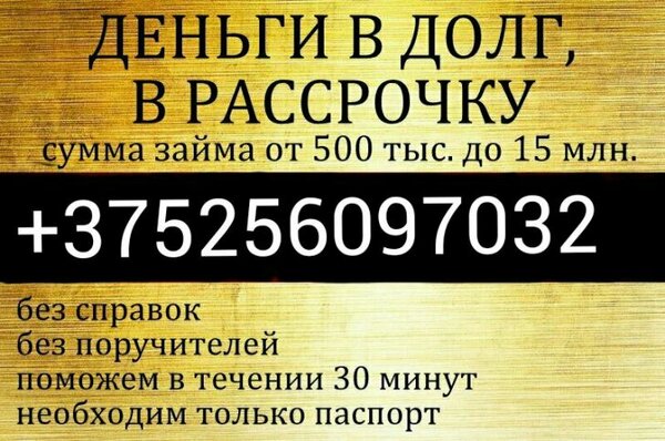 Дам деньги в долг ростов. Деньги в рассрочку. Где можно взять деньги в рассрочку. Долг в рассрочку. Взять деньги в рассрочку у частного лица.