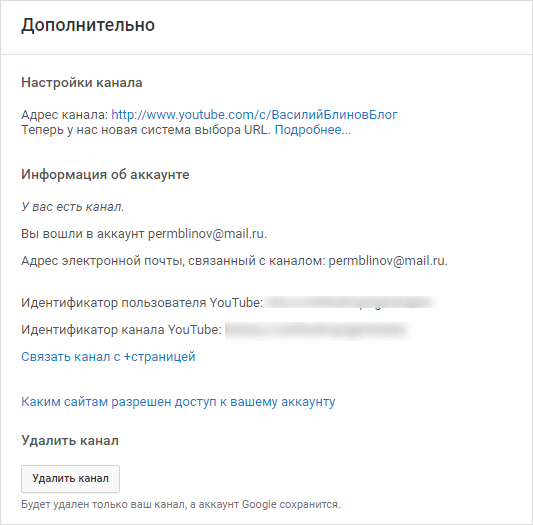 Как удалить канал на ютуб