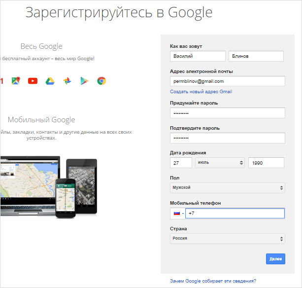 регистрация в google