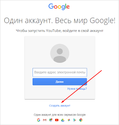 новый аккаунт google