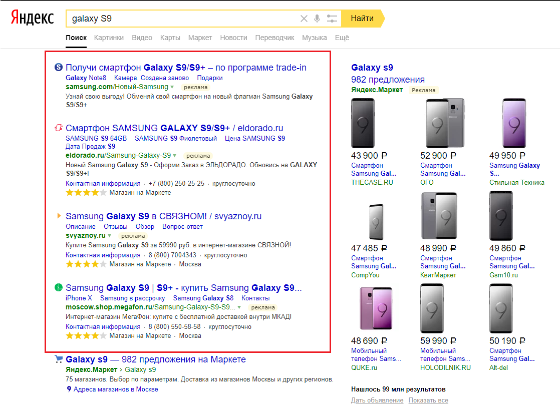 Скриншот где и в каком формате показывается поисковая реклама Яндекс