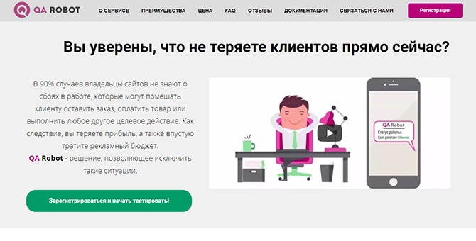 qa-robot.ru - сервис с тестированием сайта в автоматизированном режиме