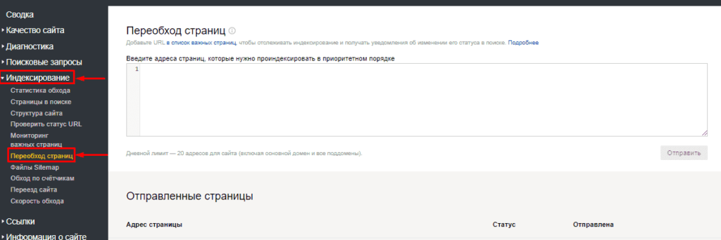 Переход в переобход страниц в Яндекс.Вебмастер