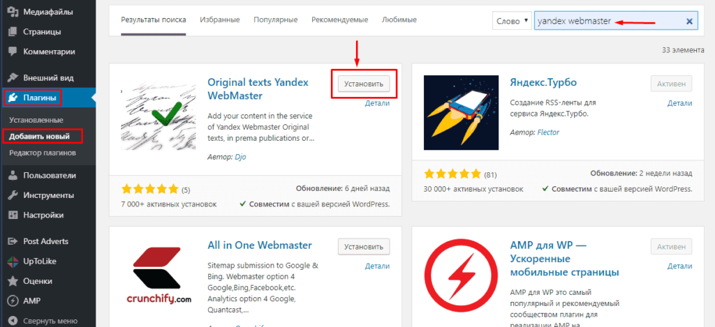 Установка плагина для отправки оригинальных текстов в Yandex Webmaster