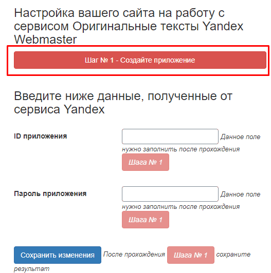 Начало настройки плагина WordPress для отправки оригинальных текстов в Яндекс.Вебмастер