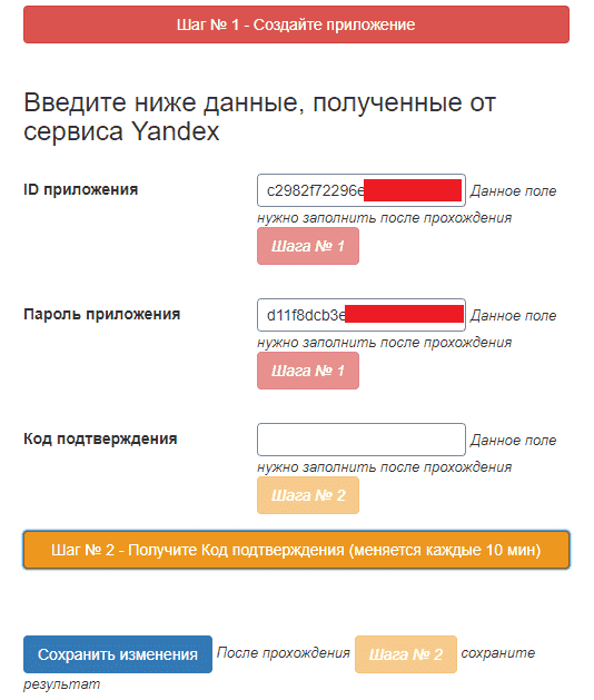 Создание приложения в настройках плагина WordPress для отправки оригинальных текстов в Яндекс.Вебмастер
