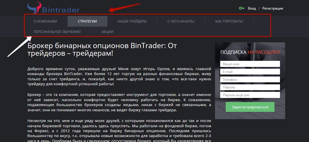 Брокер бинарных опционов BinTrader От трейдеров – трейдерам! - Mozilla Firefox